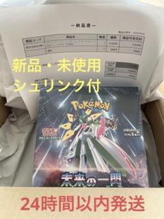 未来の一閃BOX 未開封シュリンク付き トレカジャンボ@秋葉原2号店 on X: 
