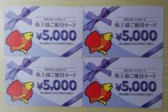すかいらーく 株主優待券 20000円分