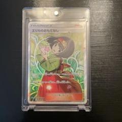 ポケモンカード　極美品　エリカのおもてなし　190/173 SR 傘エリカ ポケモンカードゲームエリカのおもてなし 傘エリカ SR 190/173