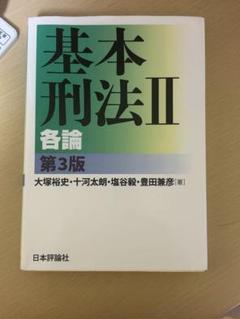 刑法シリーズ 必須4冊セット（バラ売り可） 刑法総論 第4版 (伊藤塾呉明植基礎本シリーズ 1) | 呉 明植 |本