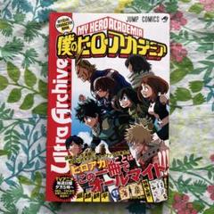 2025年最新】僕のヒーローアカデミア 公式設定の人気アイテム