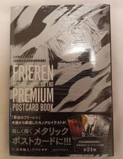 葬送のフリーレン 1~12巻+プレミアムポストカードブック Amazon.co.jp: 葬送のフリーレン プレミアムポストカードブック