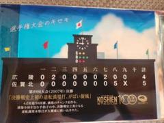 甲子園100周年記念　広陵vs佐賀北クリアファイルのサムネイル