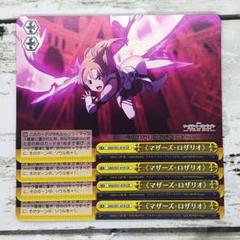 マザーズロザリオ　PR 4枚セット 2025年最新】マザーズロザリオ ヴァイスの人気アイテム - メルカリ