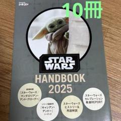 【超レア⭐︎新品】スター・ウォーズ セレブレーション 2025 公式ガイドブック 超レア】スターウォーズセレブレーション2025公式ガイドブック