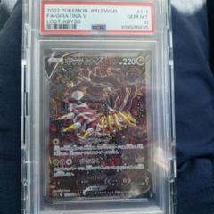 【psa10】ギラティナV SR S11ロストアビス 中国語【希少】 PSA10 ギラティナV SR S11ロストアビス 111/100 - メルカリ