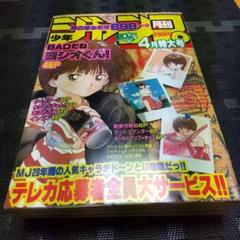 月刊少年ジャンプ 1989年4月号 - メルカリ