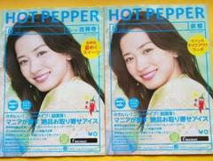 HOT PEPPER 2020年8月号