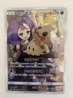 ミミッキュchr 美品 ミミッキュ CHR」の激安通販 | magi