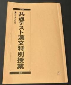 2025年最新】駿台漢文の人気アイテム - メルカリ