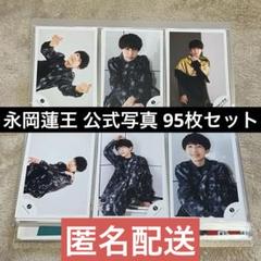 ambitious 永岡蓮王 公式写真セット 95枚 - メルカリ