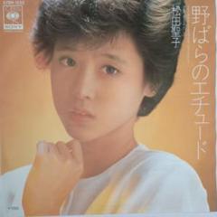 松田聖子 野ばらのエチュード 07SH 1233 7インチシングル