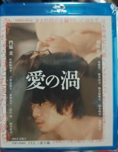 愛の渦 Blu-ray 通常版