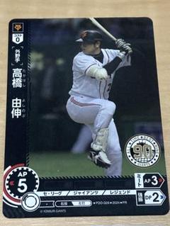 高橋由伸　ドリームオーダー　勇壮ノーマル巨人 高橋由伸 DREAM ORDER プロ野球カードゲーム ドリームオーダー