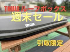 2025年最新】ルーフボックス thuleの人気アイテム - メルカリ