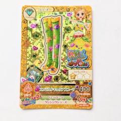 アイカツカード エメラルドクレセント ピエドプール シリーズ