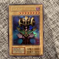 遊戯王　コスモクイーン　初期 状態B〕コスモクイーン(初期)【ウルトラ】{-}《モンスター》