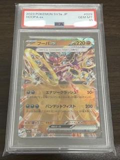2025年最新】フーパex psa10の人気アイテム - メルカリ