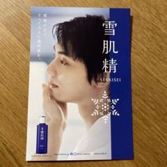 2025年最新】羽生結弦 雪肌精 カードの人気アイテム - メルカリ
