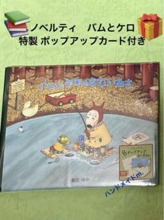 バムとケロ　トランプ　ピンバッチ　絵葉書4点セット バムとケロ トランプ ピンバッチ 絵葉書4点セット （楽天市場