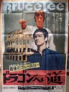2025年最新】ブルース・リー ポスターの人気アイテム - メルカリ