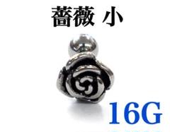 16G 薔薇 小 ピアス 耳たぶ 軟骨などに ボディピアス