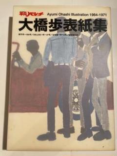 2025年最新】平凡パンチ1964の人気アイテム - メルカリ