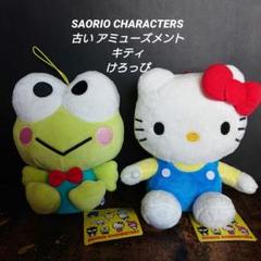 サンリオ キャラクターズ キティ けろっぴ セット