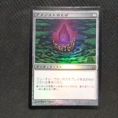 MTG アメジストのとげ 〈foil〉4枚セット MTG アメジストのとげ 〈foil〉4枚セット