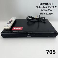 三菱DVR-BZ130 ブルーレイレコーダー　CMカット 三菱電機 三菱ブルーレイディスクレコーダー／DVR-BZ130 仕様一覧