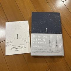 戻れないけど、生きるのだ――男らしさのゆくえ　特典冊子つき