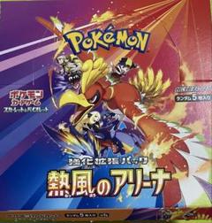 ポケモンカード熱風のアリーナ