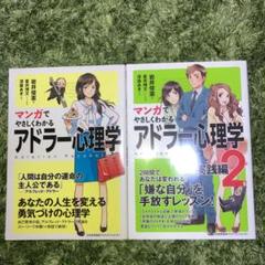 マンガでやさしくわかるアドラー心理学 1.2