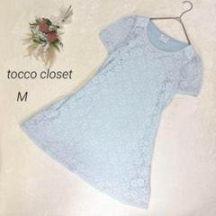 トッコクローゼット 【F】 総レースワンピース Aライン 花柄 ガーリー 水色
