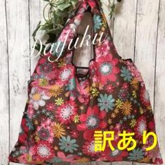 訳あり品 B品 新品 レモン柄 折りたたみ エコバッグ