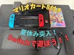Nintendo Switch 本体 + マリオカート8 説明文必読お願いします