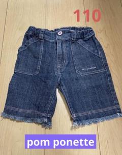 pom ponette ポンポネット デニム ハーフパンツ　110