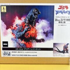 酒井ゆうじ造型工房 ゴジラ 1995 香港上陸Ver. レジンキット版完成品 酒井ゆうじ造型工房 ゴジラ 1995 香港上陸Ver. クリアレジン