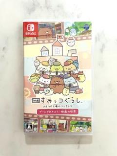 映画 すみっコぐらし⭐︎ツギハギ工場のふしぎなコ