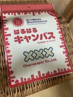 はるはるキャンバス
