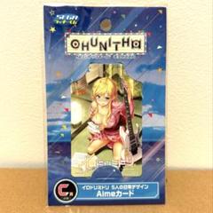 SEGAラッキーくじ　チュウニズム　Aimeカード　御形アリシアナ　C賞