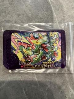 ポケモンフレンダ　スーパートレジャー　カミツオロチ