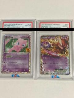 ミュウツーEX25th ミュウex25th PSA10 2連番　ポケモンカード