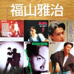 入荷nowオンラインストア インタビュー セット 切り抜き 福山雅治 Duet 貴重 レア 雑誌 ミュージシャン