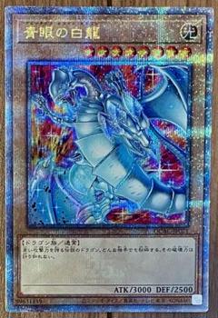 遊戯王 青眼の白龍 25thシークレット QCAC-JP021 絵違い - メルカリ