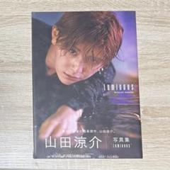 山田涼介 写真集 Luminous （非売品特典付き） 山田涼介 写真集 Luminous／山田 涼介 | 集英社 ― SHUEISHA ―