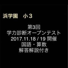 2025年最新】浜学園 オープンテストの人気アイテム - メルカリ