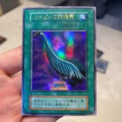 2025年最新】遊戯王 ハーピィの羽根帚 ウルトラ 初期の人気