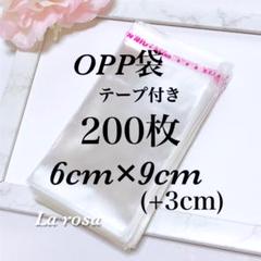 OPP袋 テープ付き 6×12 200枚
