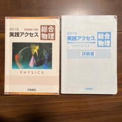 2025年最新】アクセス 物理の人気アイテム - メルカリ